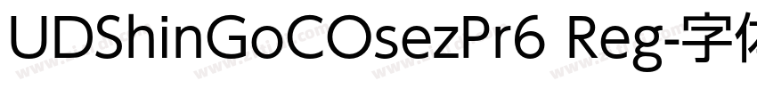 UDShinGoCOsezPr6 Reg字体转换 UDShinGoCOsezPr6 Reg字体转换